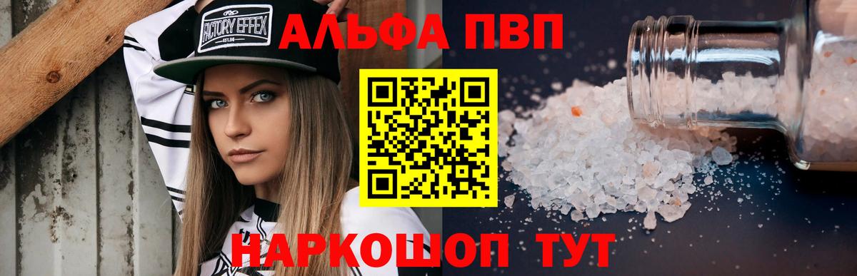 A PVP Crystall  A PVP  Вход с VPN  Светлоград  Альфа ПВП Соль 
