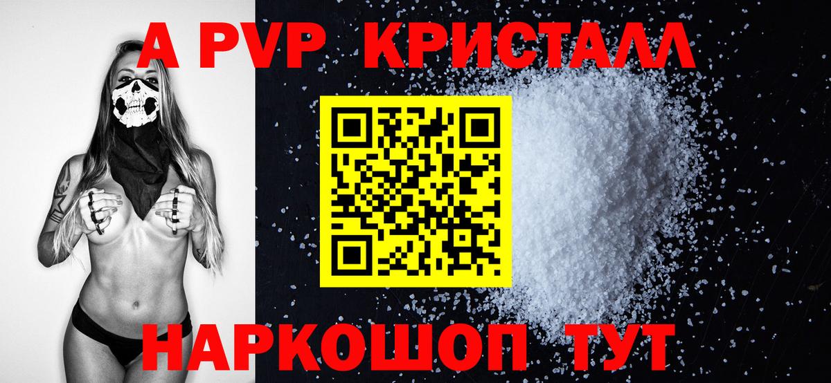 APVP VHQ Светлоград