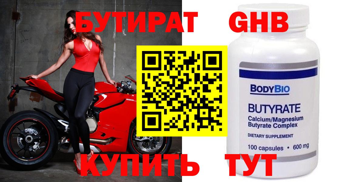 Бутират  Вход с VPN  Светлоград  Бутират бутик 