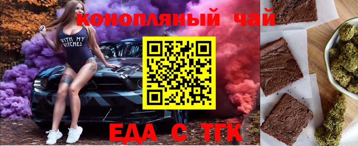 Светлоград  Печенье с ТГК конопля  Вход с VPN 