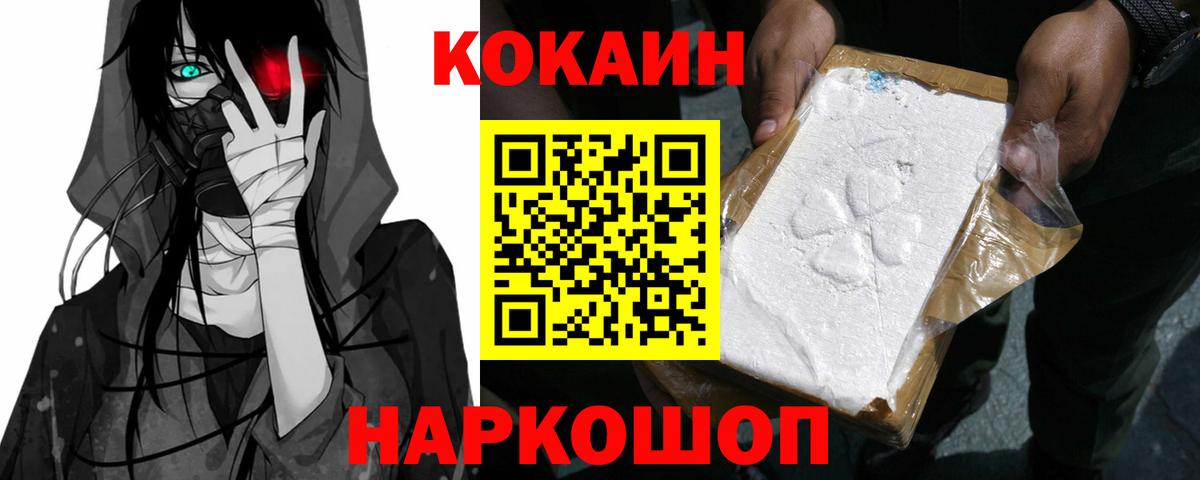 КОКАИН 97%  Вход с VPN  Кокаин  Кокаин Перу  Светлоград 