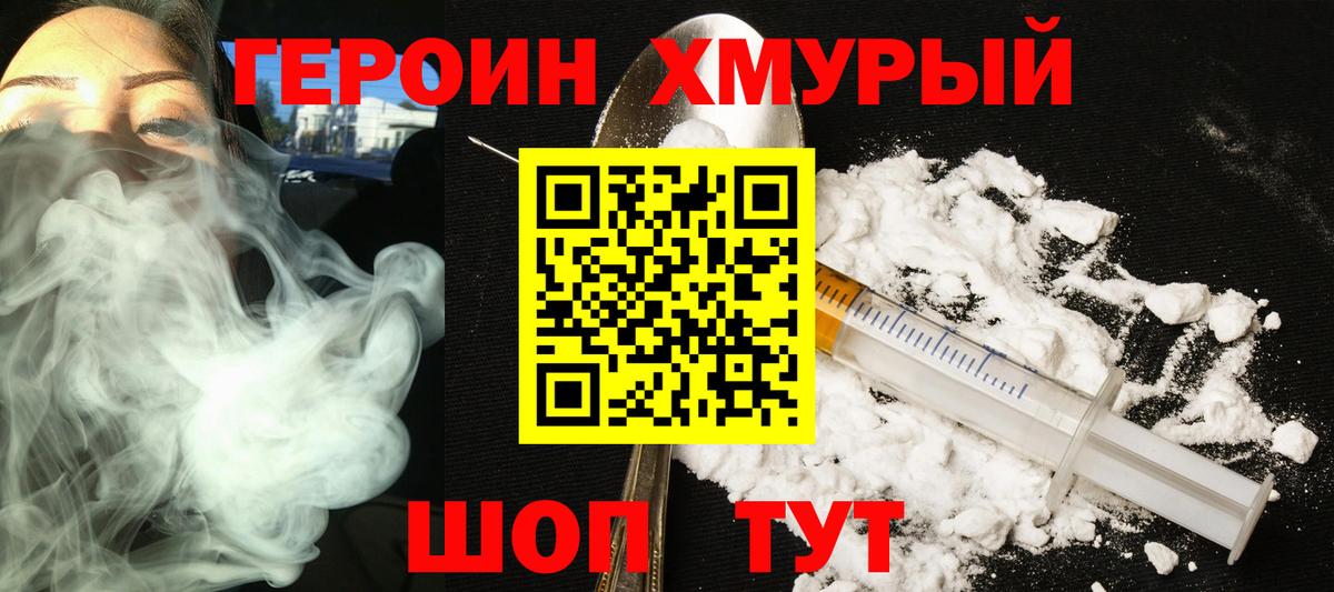 Светлоград  Героин хмурый  ГЕРОИН  Вход с VPN 