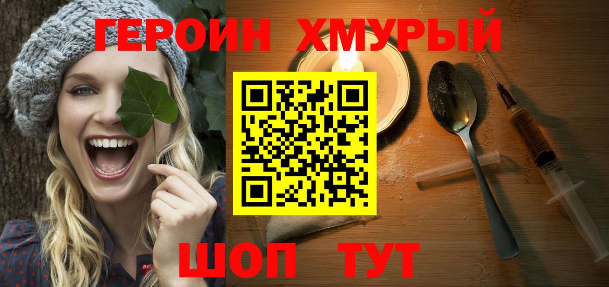 Героин герыч Светлоград