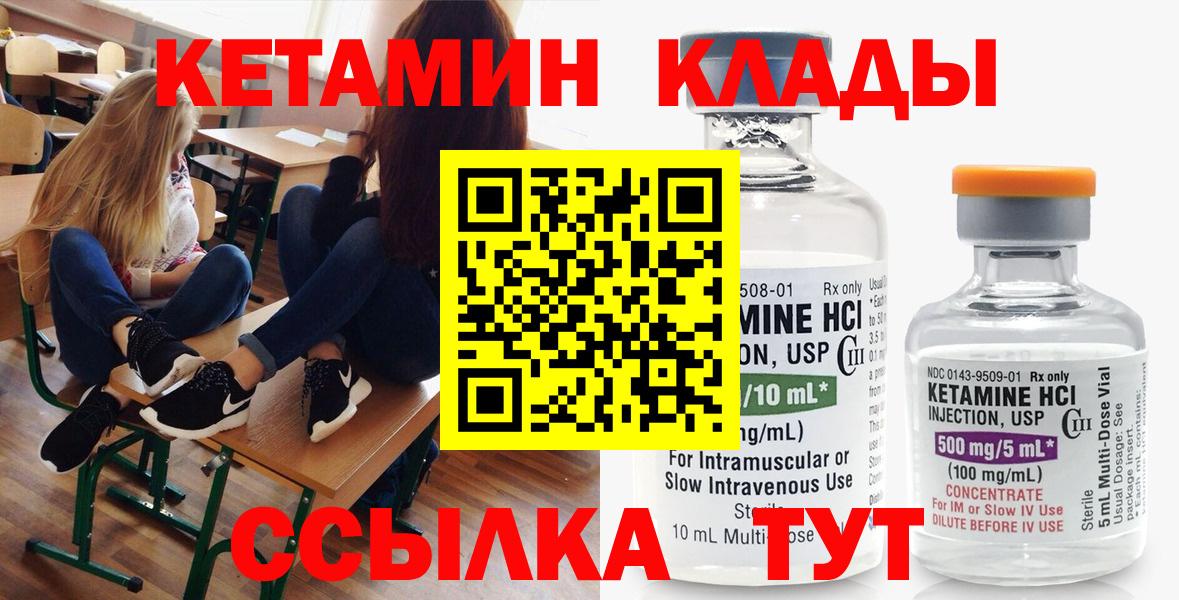 КЕТАМИН ketamine  Вход с VPN  Светлоград 