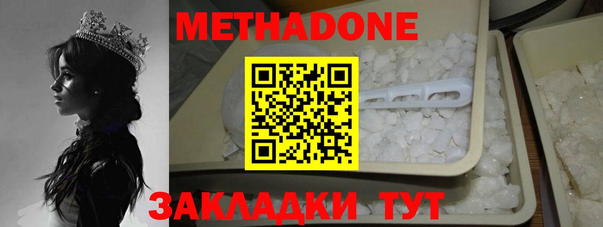 МЕТАДОН VHQ Светлоград